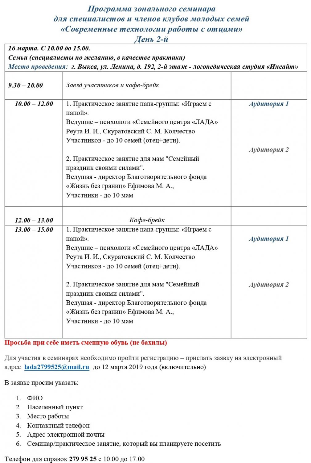 Семинар «Современные технологии работы с отцами»